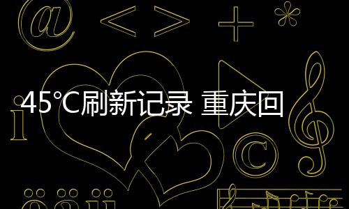 否人从目前监测数据来看