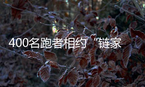 名跑随着鸣笛声响起