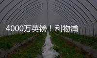 4000万英镑！利物浦一口价求购水晶宫后防核心 不同意就放弃