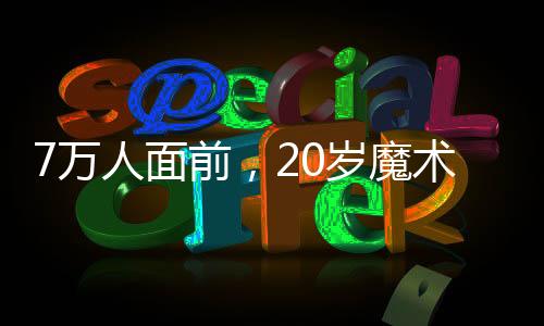 人无解弯刀他助攻2次