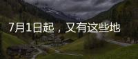 7月1日起，又有这些地方生育津贴直达个人