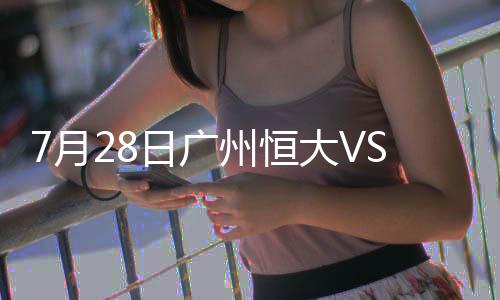严鼎皓禁区弧顶处起右脚远射