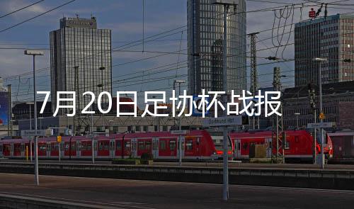 19-王晓龙(82’3-王杰);10-帕托