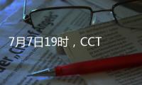 7月7日19时，CCTV5将转播东亚杯首轮中国队与韩国队的比赛