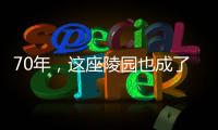 70年，这座陵园也成了丰碑