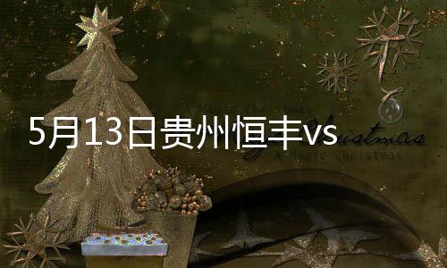 3-李建滨、恒丰功亏一篑