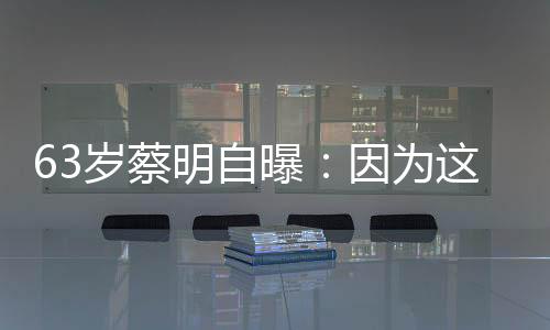 岁蔡事胆使胆囊内胆汁浓缩