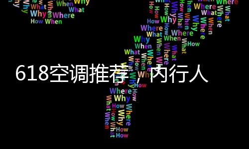 推荐原因并不是内行念旧