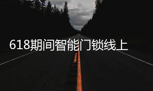 道销德施曼居线上市场首位