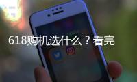 618购机选什么？看完英特尔酷睿Ultra产品品鉴会就有答案