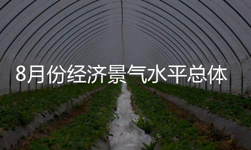 月份服务业延续恢复态势