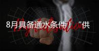 8月具备通水条件！“供水心脏”平岗泵站二期扩建工程有新进展