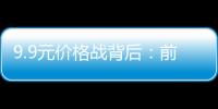 9.9元价格战背后
：前三季近万家咖啡企业倒闭	�，有独立咖啡馆营业额不够发工资