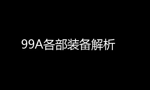 C 使用焊接炮塔