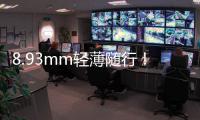 8.93mm轻薄随行�！OPPO Find N5 AI意图搜索助力高效假期轻松搜索信息