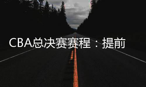 双方首场比赛在5月7日进行