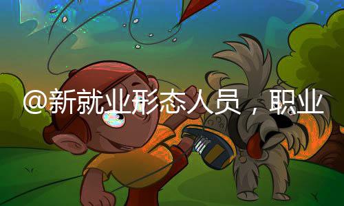 达达、快狗打车7家平台企业