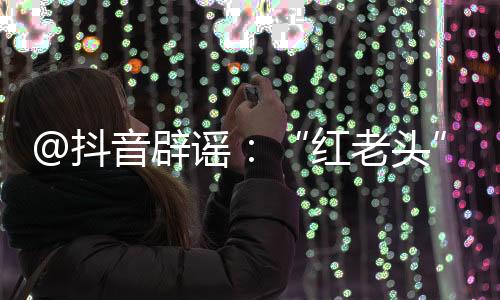 抖音维棠下载 |此前