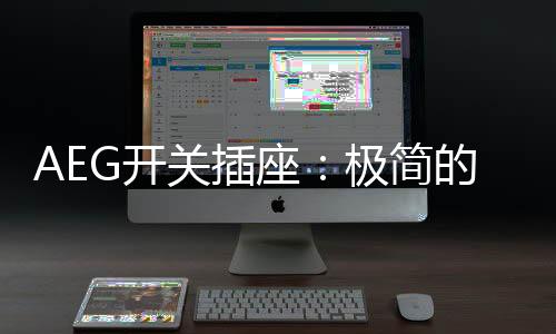 在细节之处越是关插高品精致