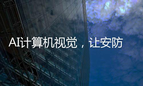 影像解析度的看得见不断提高