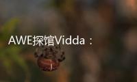 AWE探馆Vidda�
：新品M2 Pro四千价格拥有万元技术