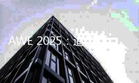 AWE 2025：追觅科技展示高端全屋智能科技