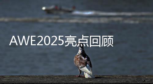想获取更多展会相关资讯