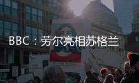 BBC：劳尔亮相苏格兰公开赛，与世界顶级高尔夫球星同场竞技
