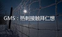 GMS：热刺接触拜仁想签帕利尼亚�，拜仁不会轻易放人将索要高价