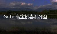 Gobo高宝悦喜系列浴室柜
，体验卫浴空间的简约时尚之美