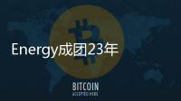Energy成团23年首座金曲奖！超洗脑神曲《星期五晚上》夺“年度歌曲奖”