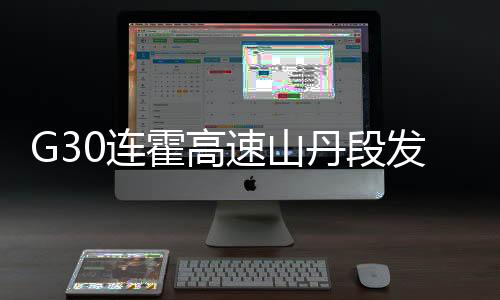 速山事故暂无生命危急