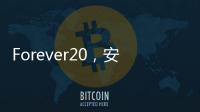 Forever20，安菲尔德的若塔纪念墙上已经写满球迷的悼念