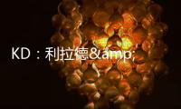 KD
	：利拉德&塔图姆恐怕没法扔超远了 恢复后腿部支撑不了这种动作