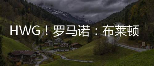 奥斯曼即将租借加盟欧塞尔