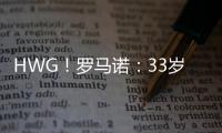 HWG！罗马诺	：33岁菲尔米诺离开吉达国民�，将加盟卡塔尔球队萨德