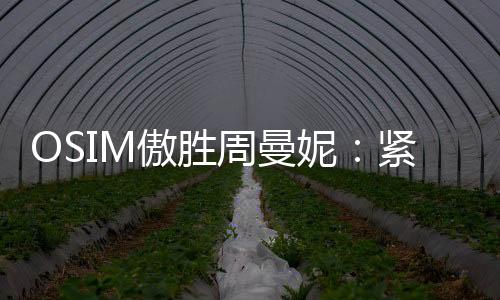 维养携多款新品亮相