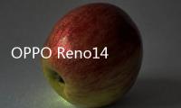 OPPO Reno14系列开启预约 普及大存储上市有国补