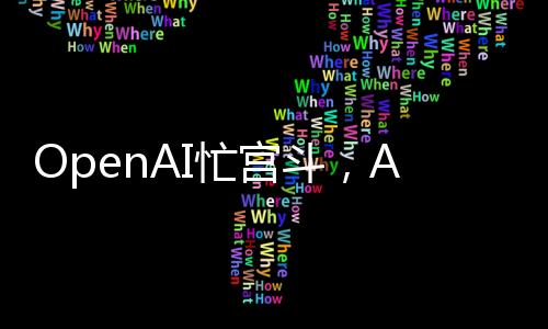 确实吸引了足够多的上新眼球