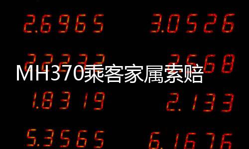 对于这类国际航空运输事件