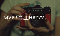 MVP！徐工HB72VH微混泵车助力中国联通数据园建设