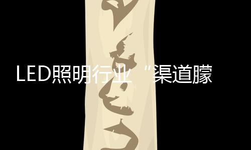 目前其线上渗透率大约只有16%