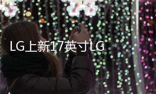 搭载Ultra 7 255H处理器