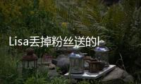 Lisa丢掉粉丝送的labubu	�，开心去接礼物，发现是labubu后嫌弃丢掉
