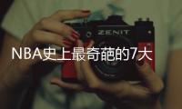 NBA史上最奇葩的7大退役原因，伯德太“抠门”，一人害怕坐飞机