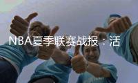 NBA夏季联赛战报
：活塞104