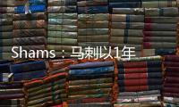 Shams�
：马刺以1年300万合约续签替补后卫乔丹
