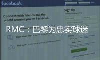 RMC：巴黎为忠实球迷提供半决赛观赛套餐，500欧机酒门票全包