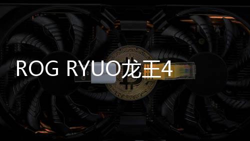 水冷上架价格为2599元