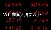 WTT美国大满贯7月7日凌晨开打，首日国乒8人出战7场